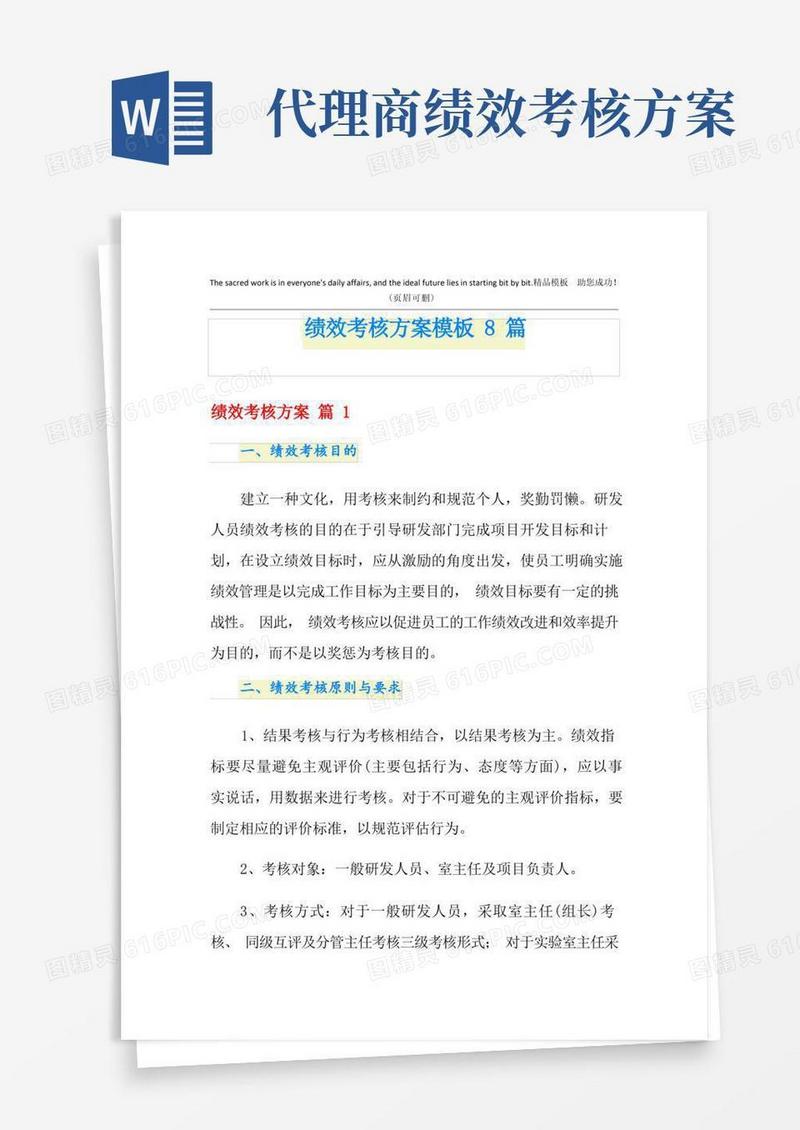 绩效考核方案模板8篇