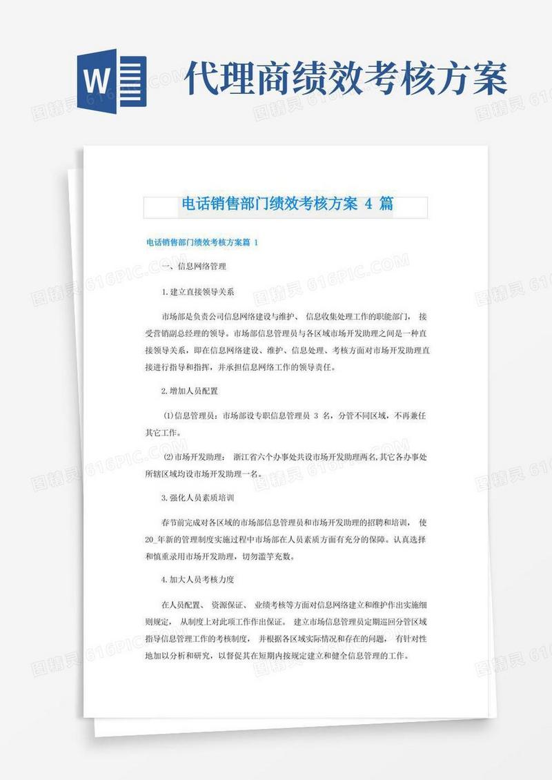 电话销售部门绩效考核方案4篇