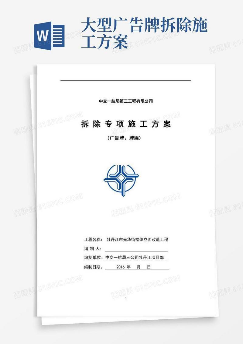 广告牌拆除方案