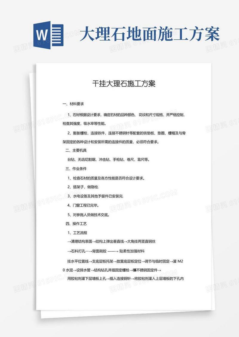 大理石干挂施工方案