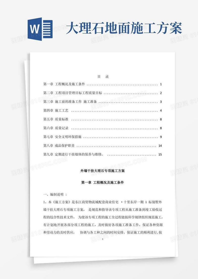 外墙干挂大理石专项施工方案