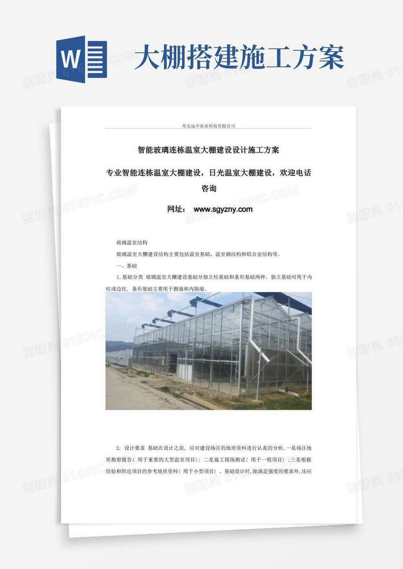 智能玻璃连栋温室大棚建设设计施工方案
