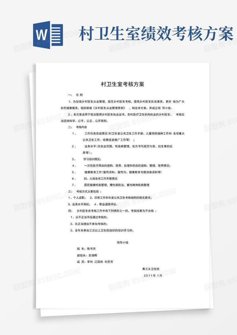 村卫生室考核方案