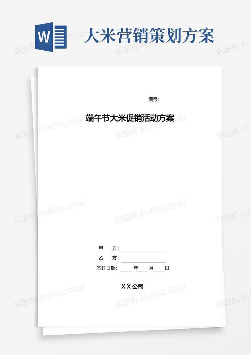端午节大米促销活动方案
