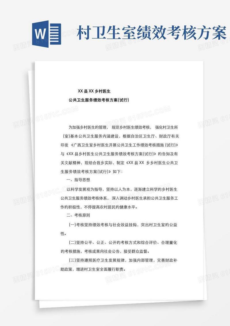 2022年公共卫生服务绩效考核方案