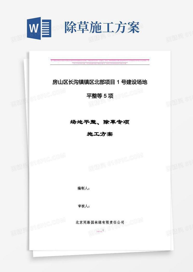 场地平整、除草施工方案