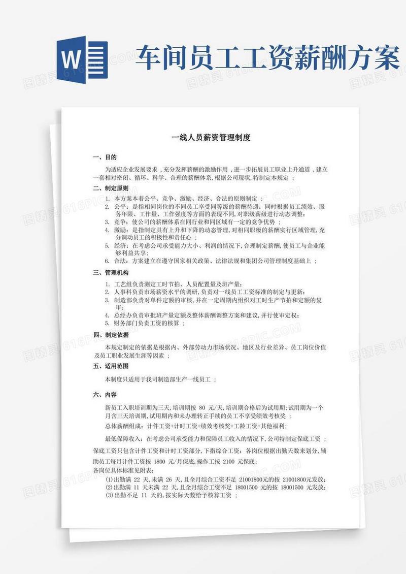 车间员工薪酬制度