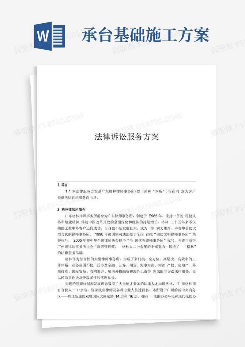 法律诉讼服务方案