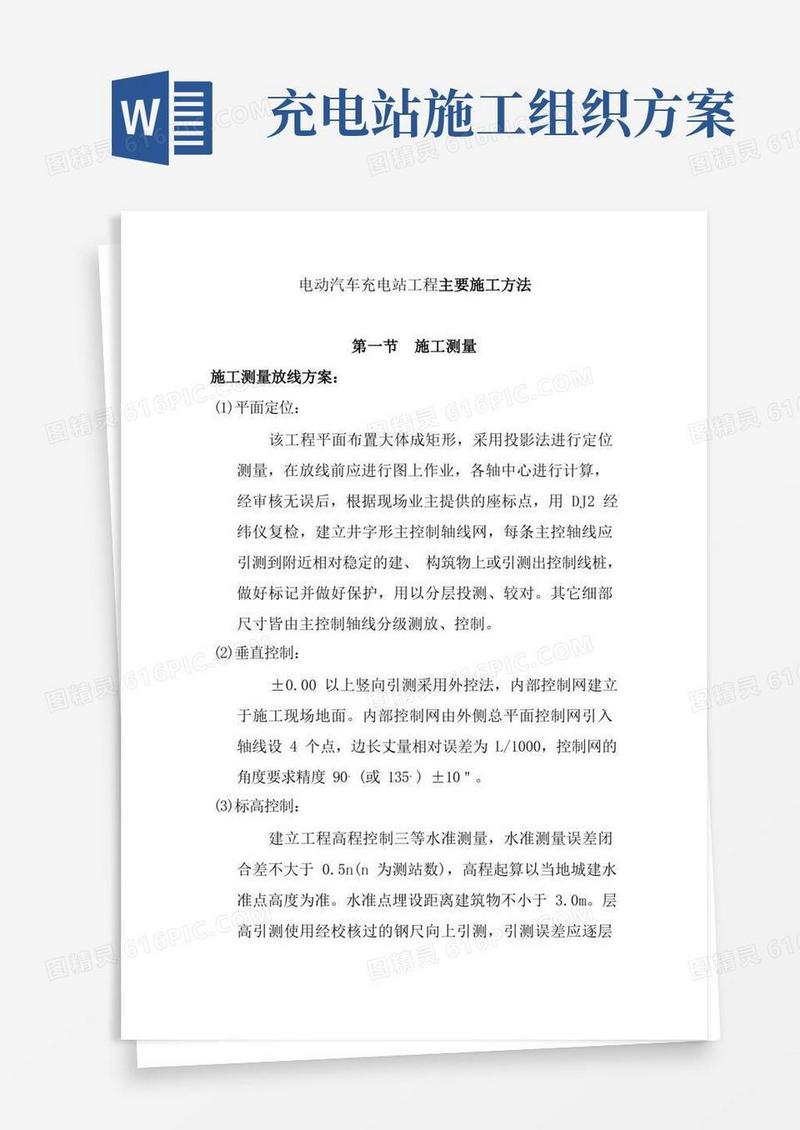 电动汽车充电站工程主要施工方法