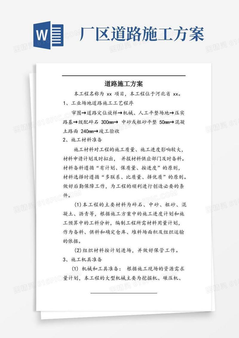 厂区道路施工方案培训讲学