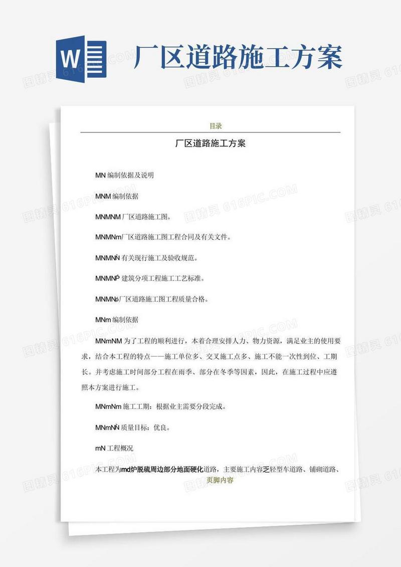 厂区道路施工方案