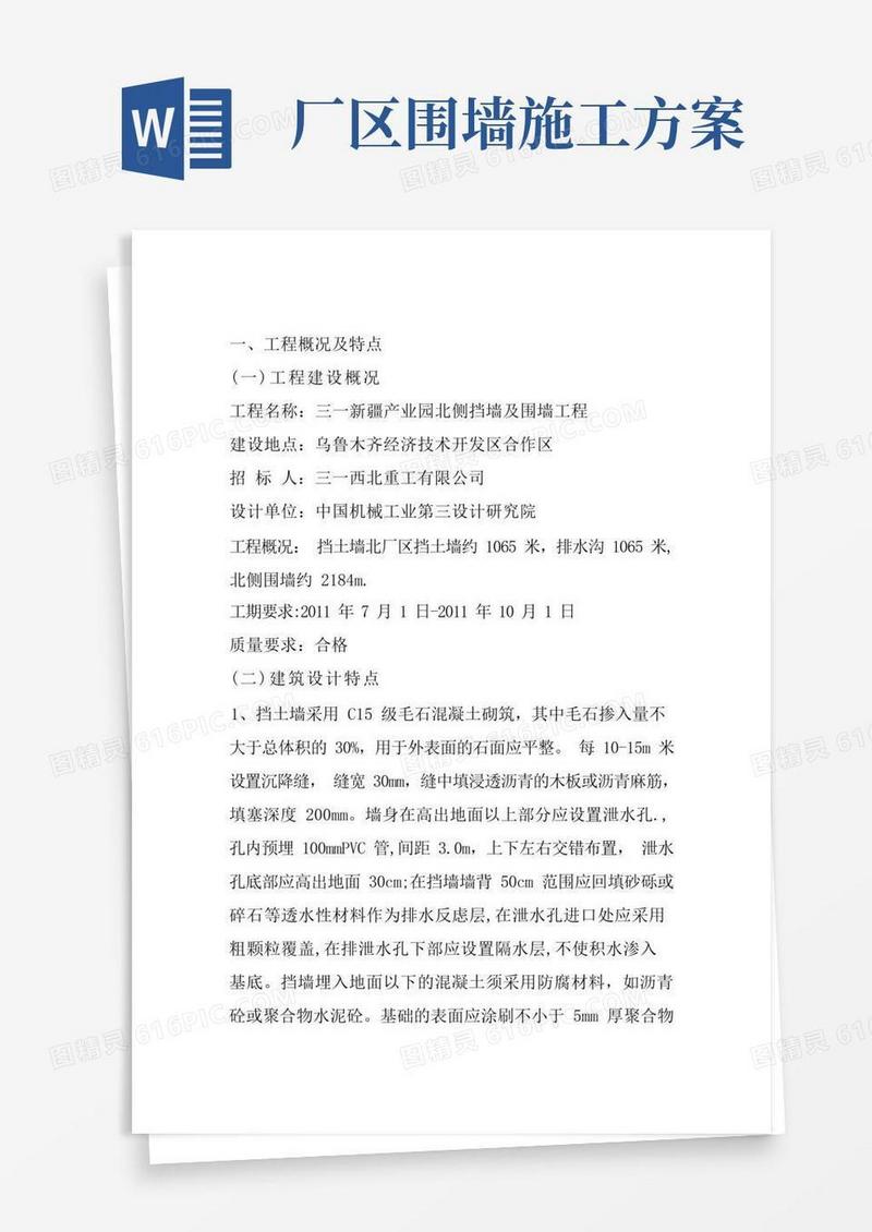 挡土墙围墙施工方案