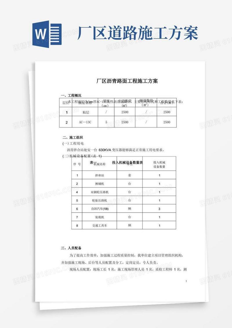 厂区沥青摊铺施工方案
