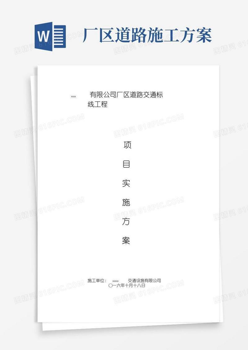 厂区道路划线施工方案