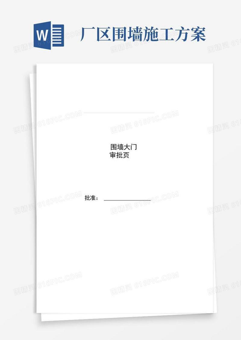 围墙大门施工方案