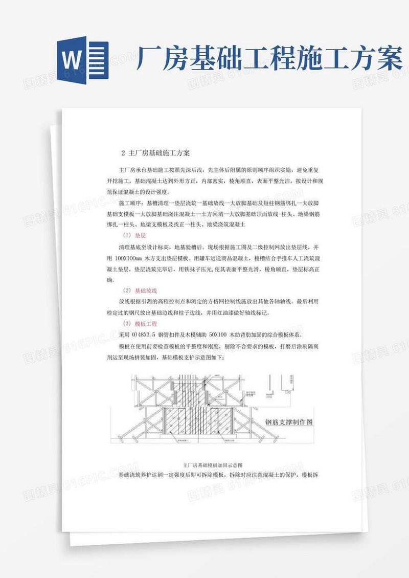 2主厂房基础施工方案