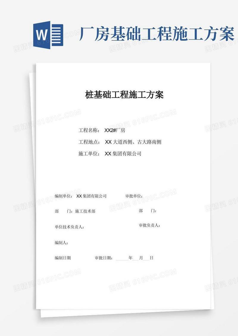 [广东]某工业厂房静压预应力管桩施工方案_secret