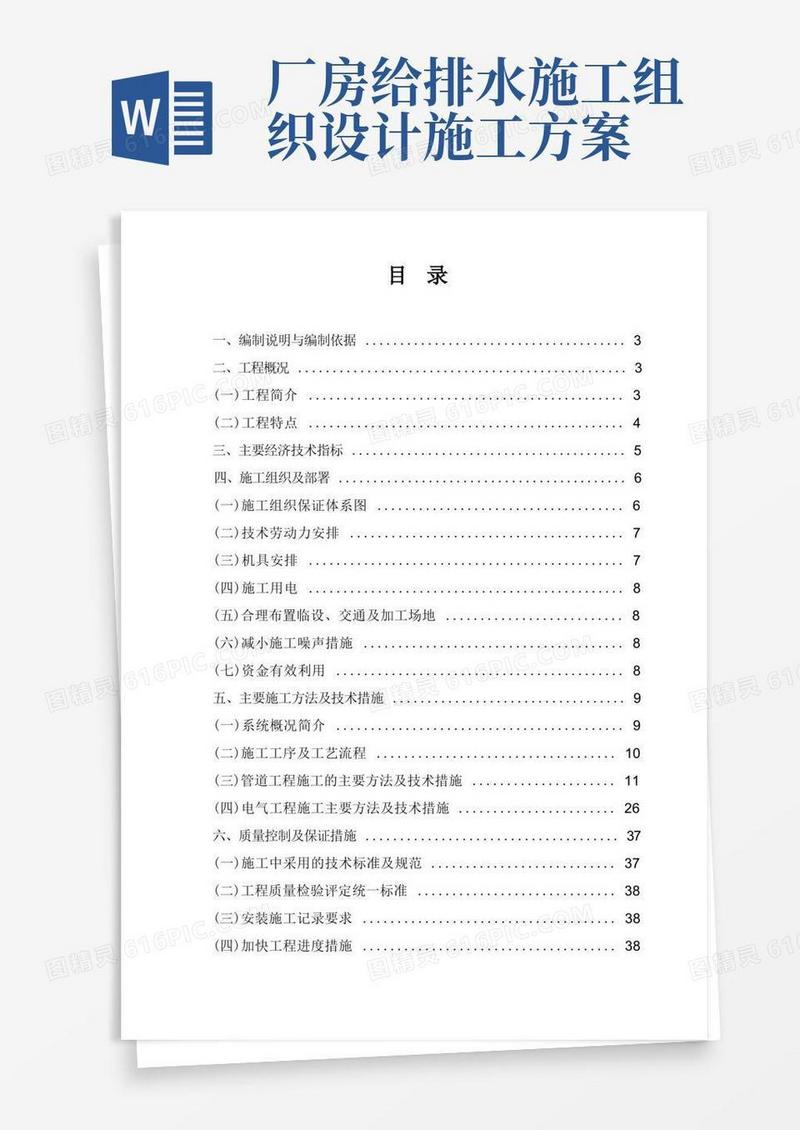 2、3号厂房工程电气、给排水施工组织设计