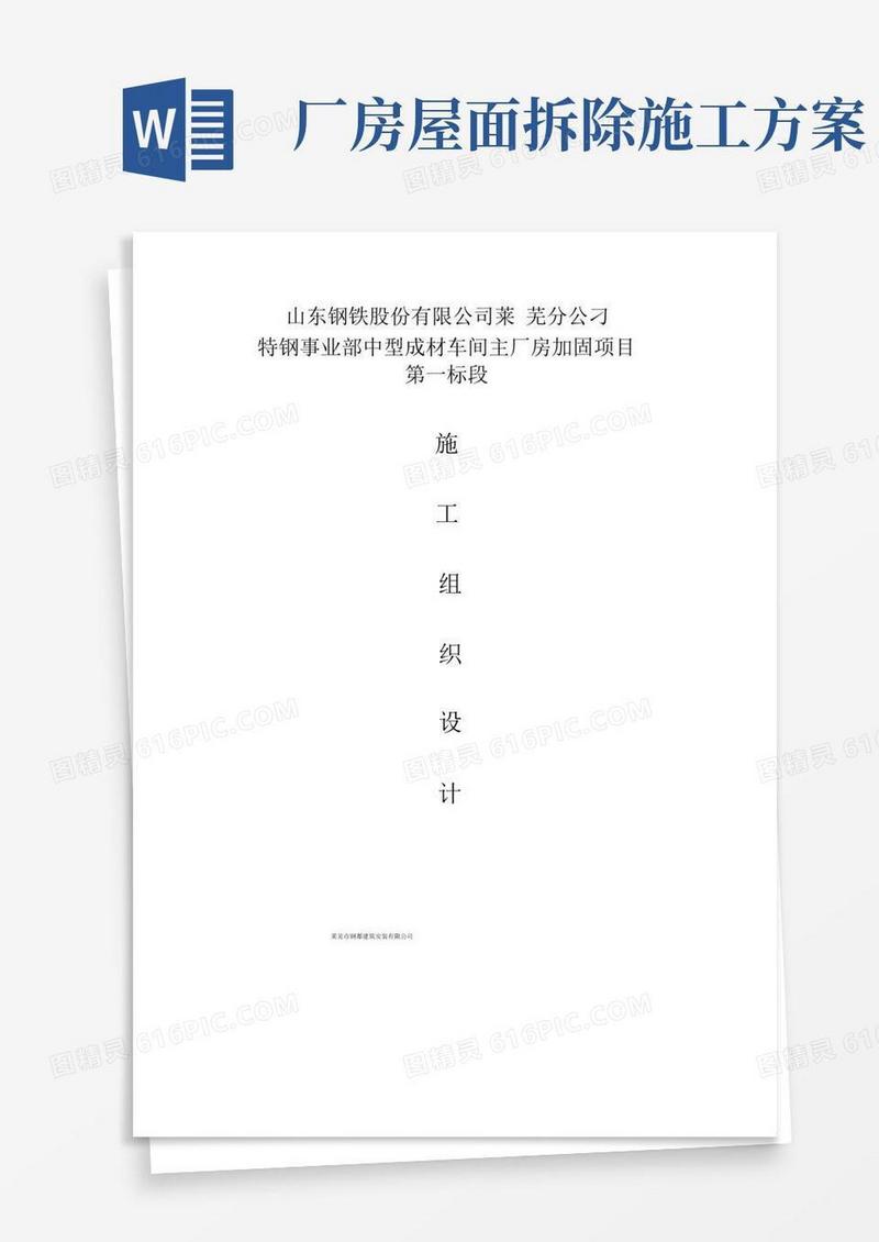 老厂房屋面拆除、更换屋面板施工方案