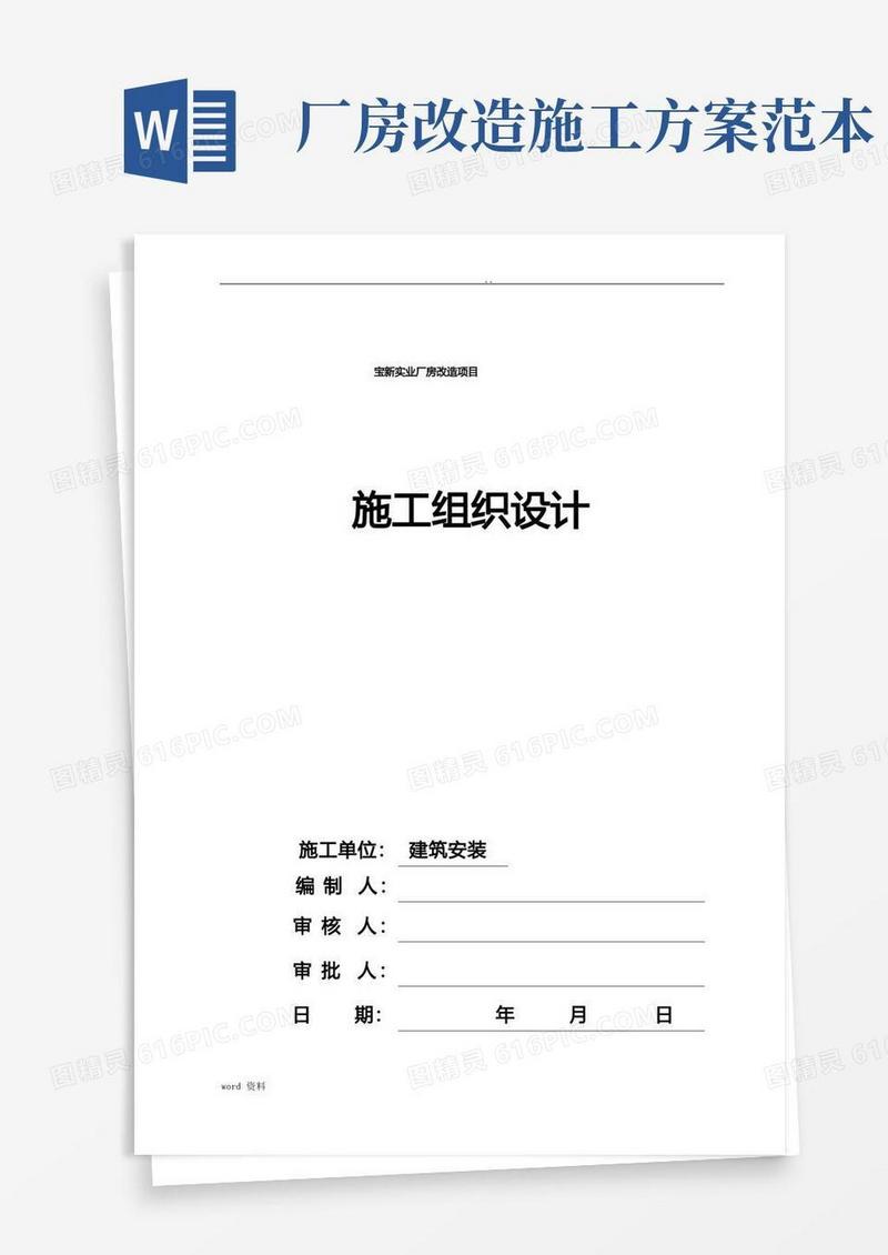 钢结构厂房改造施工设计方案