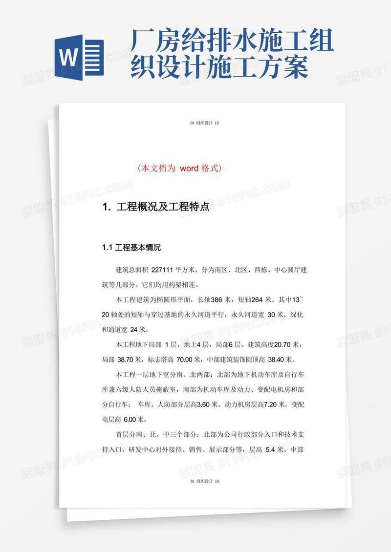 某厂区工程给排水施工组织设计方案