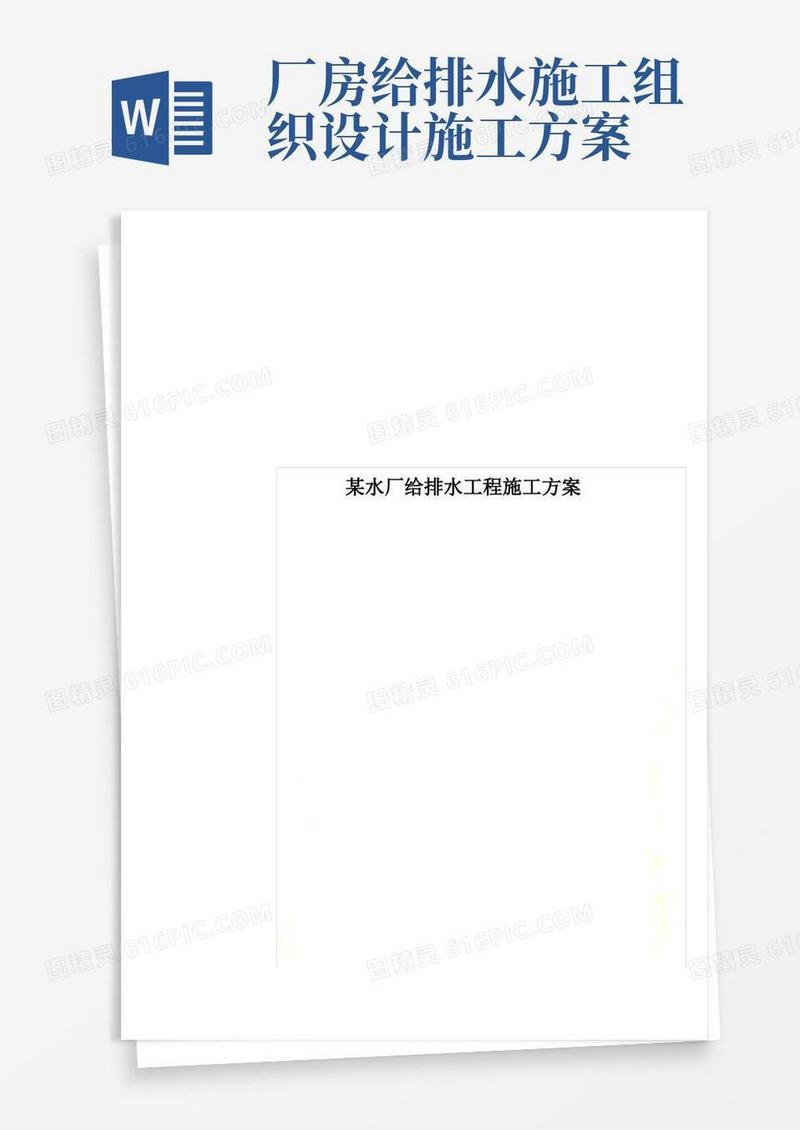 某水厂给排水工程施工方案