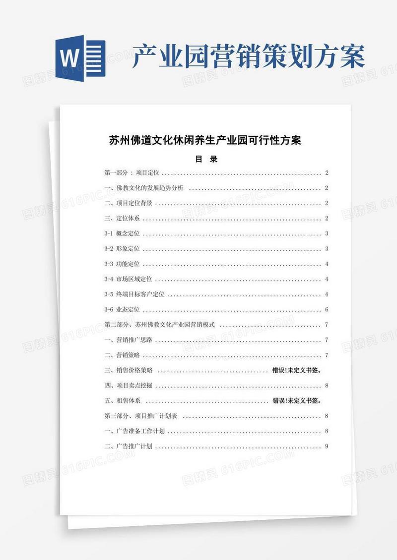 苏州佛教文化产业园详细策划方案