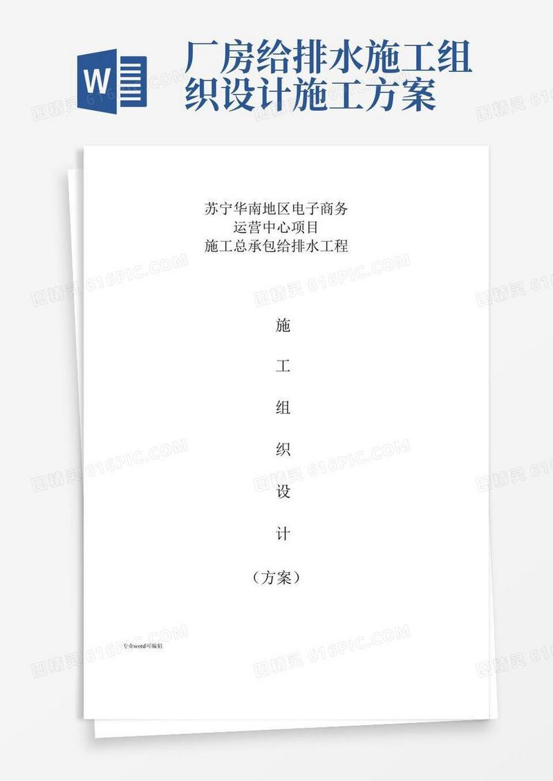 给排水工程施工组织设计方案(方案)