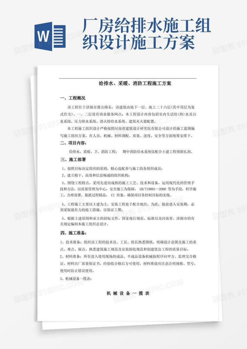 济源建业壹号城邦二期给排水施工组织设计.doc
