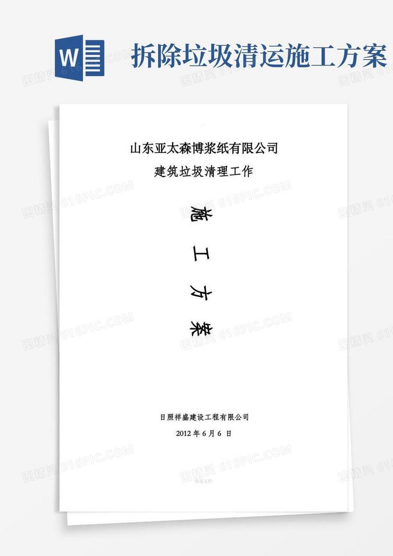 建筑垃圾清理工作施工方案
