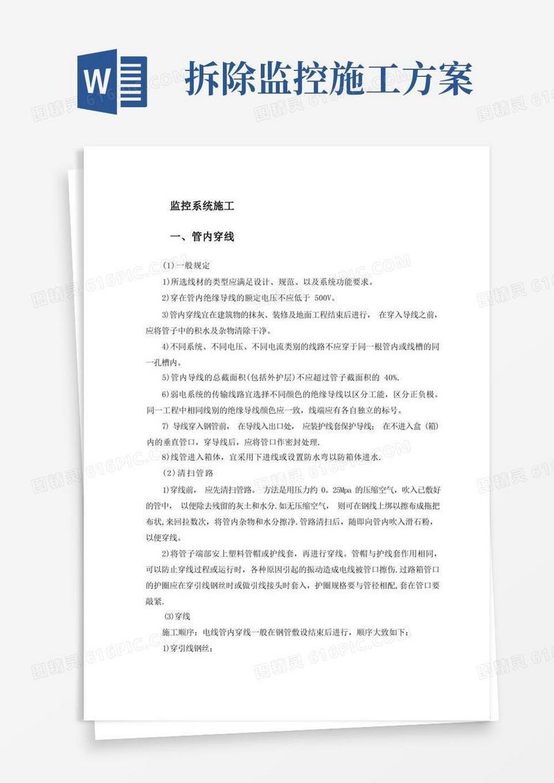 监控系统施工方案(最详细)