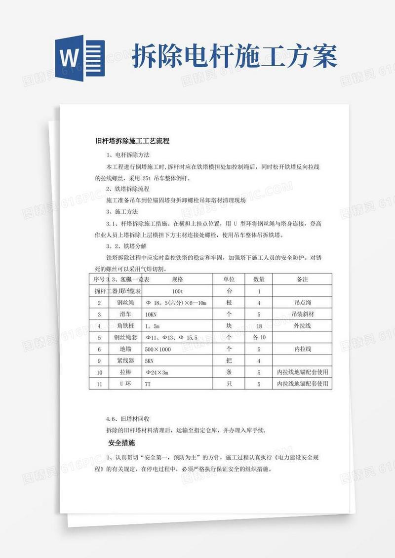 旧塔拆除施工方案