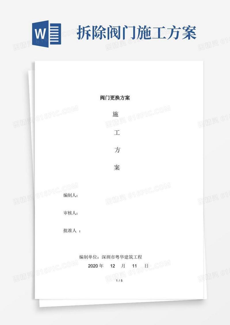 阀门更换方案