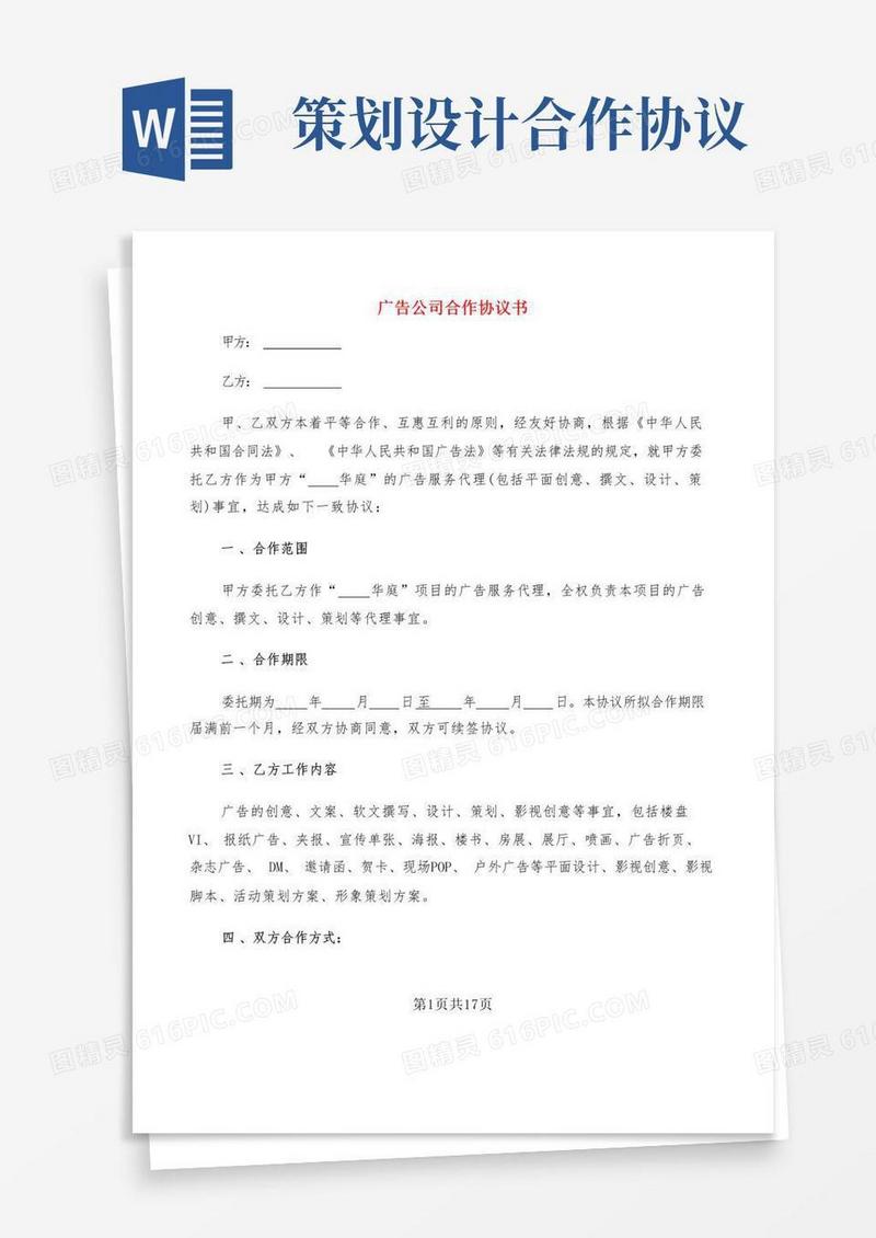 广告公司合作协议书(3篇)