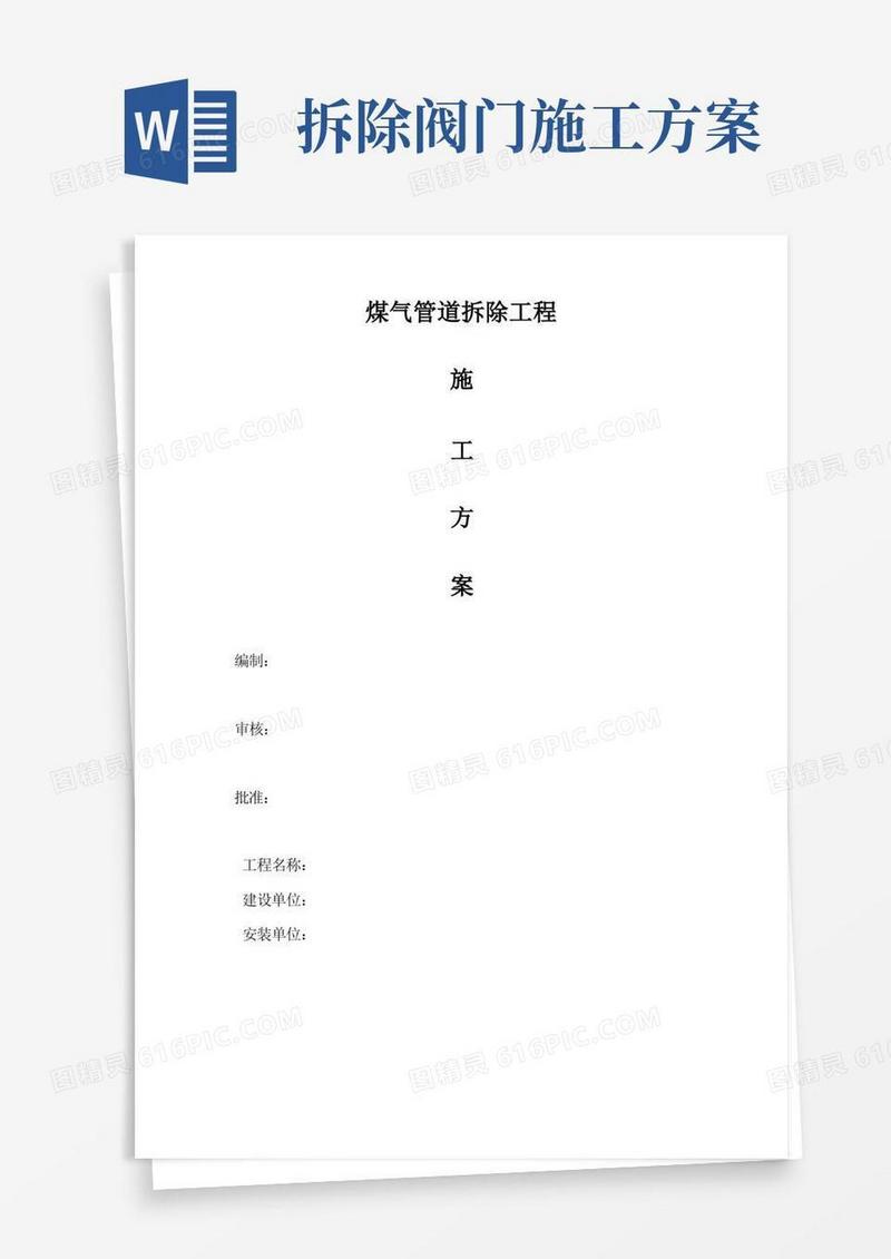 煤气管道拆除施工方案
