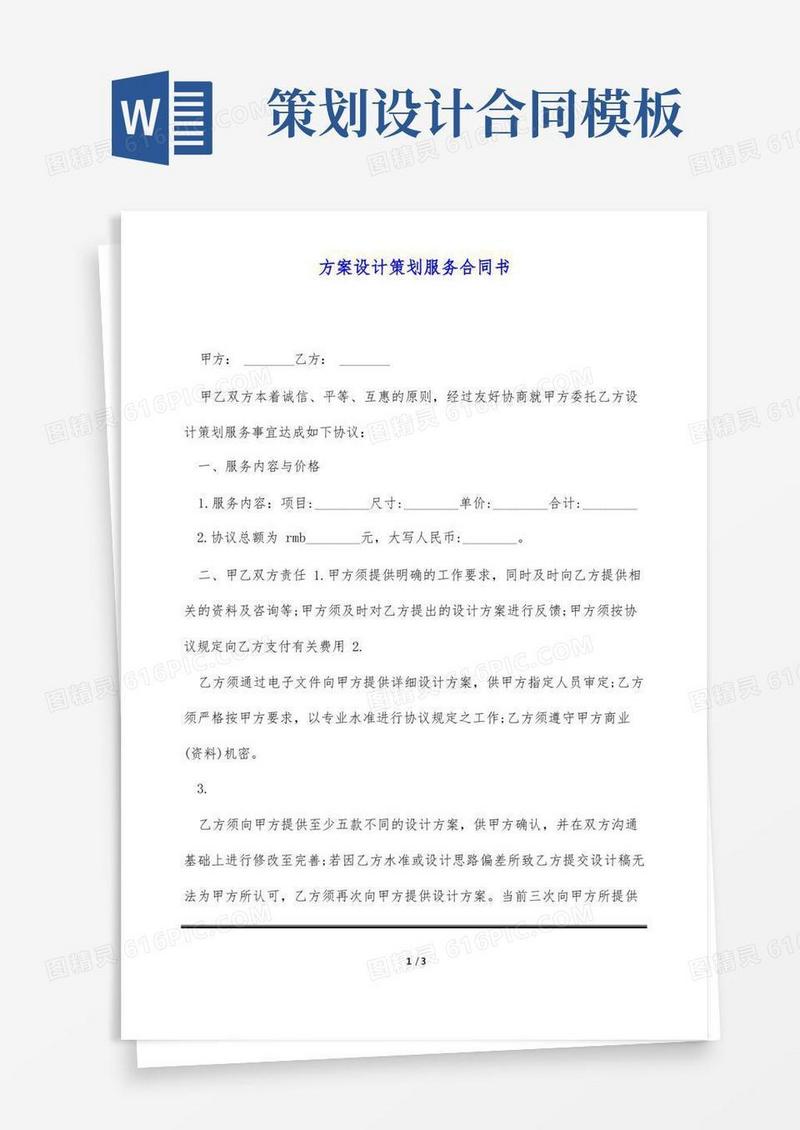 方案设计策划服务合同书(标准版)