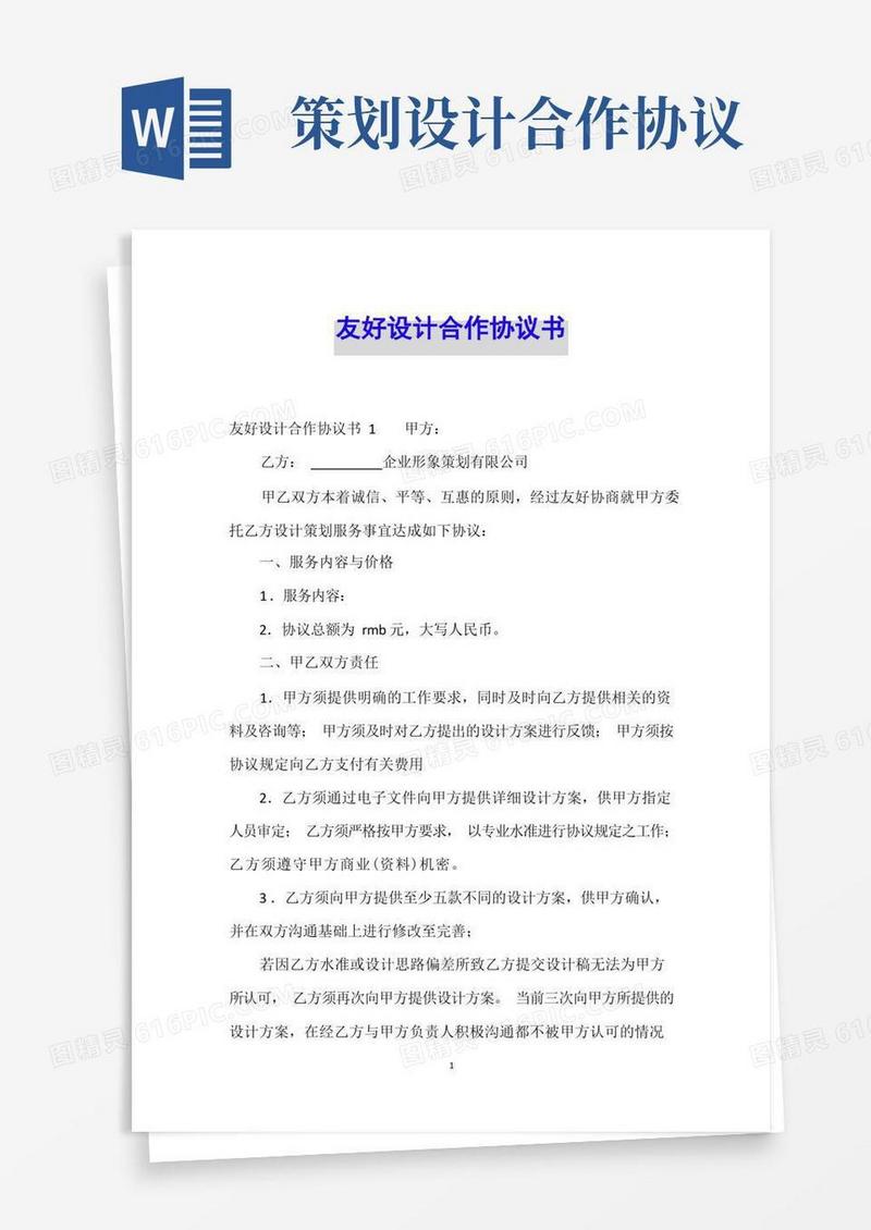 友好设计合作协议书