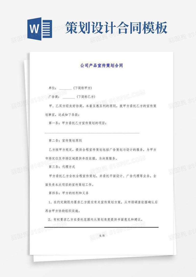 公司产品宣传策划合同(标准版)