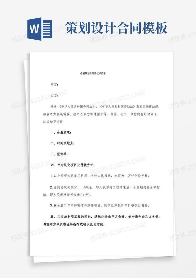 会展策划合同协议书范本(5篇)