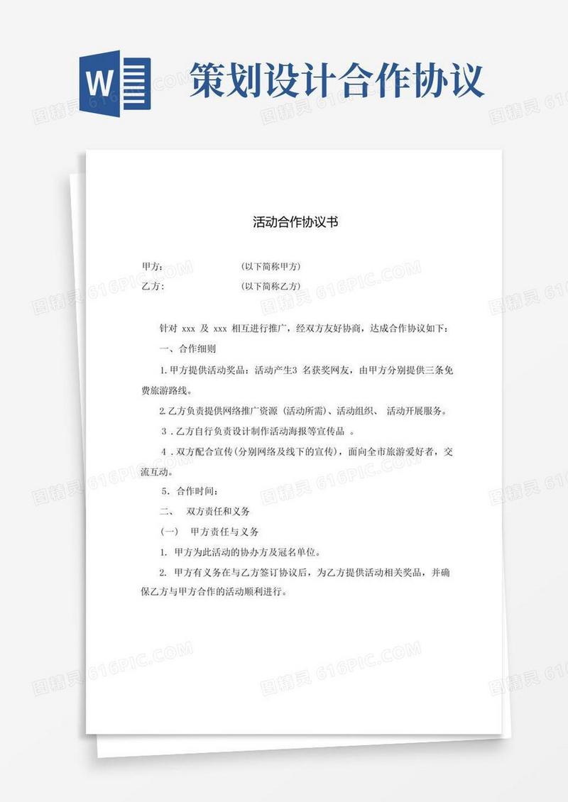 活动策划合作协议书范文(共3篇)