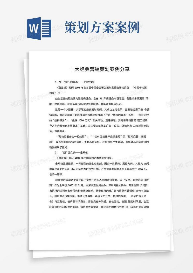 十大经典营销策划案例分享