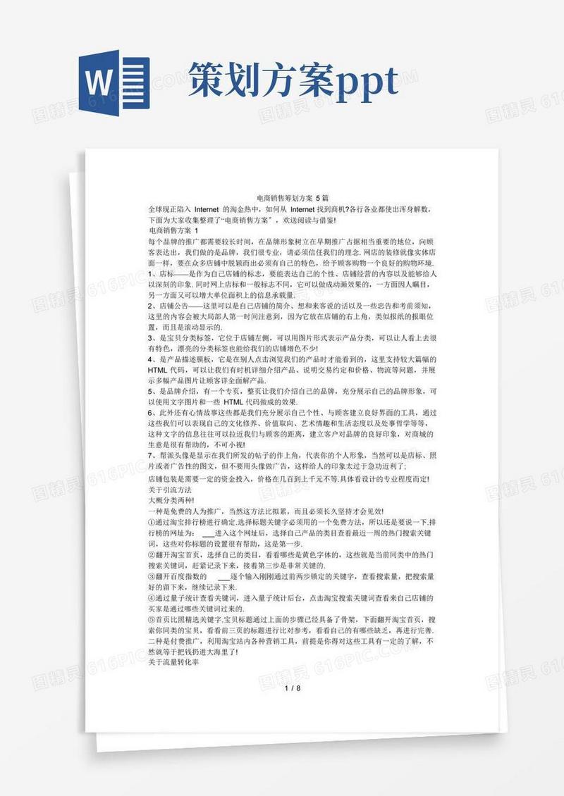 电商销售策划方案5篇