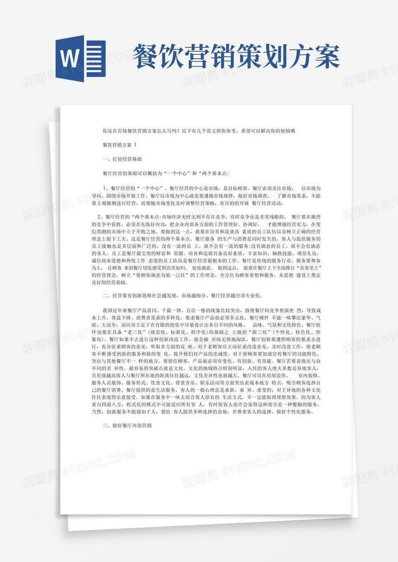 餐饮营销策划方案范文5篇