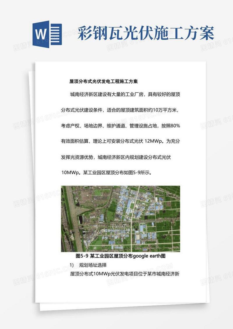 屋顶分布式光伏发电工程施工方案