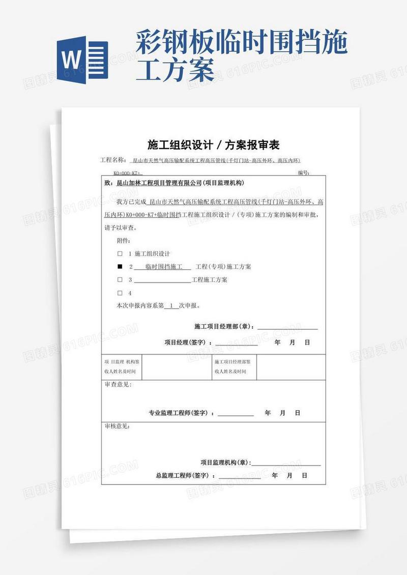 彩钢板围挡搭设施工方案