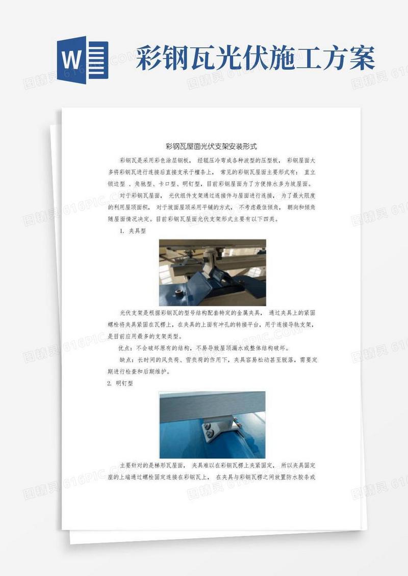 彩钢瓦光伏电站支架安装形式