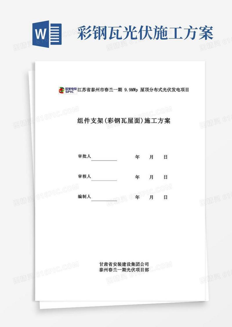 组件支架(彩钢瓦屋面)施工方案
