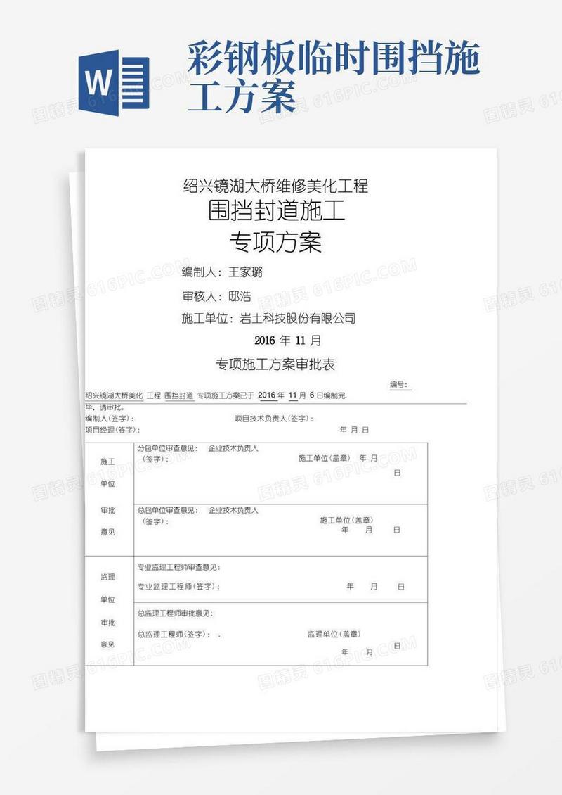 彩钢板围挡封道施工方案