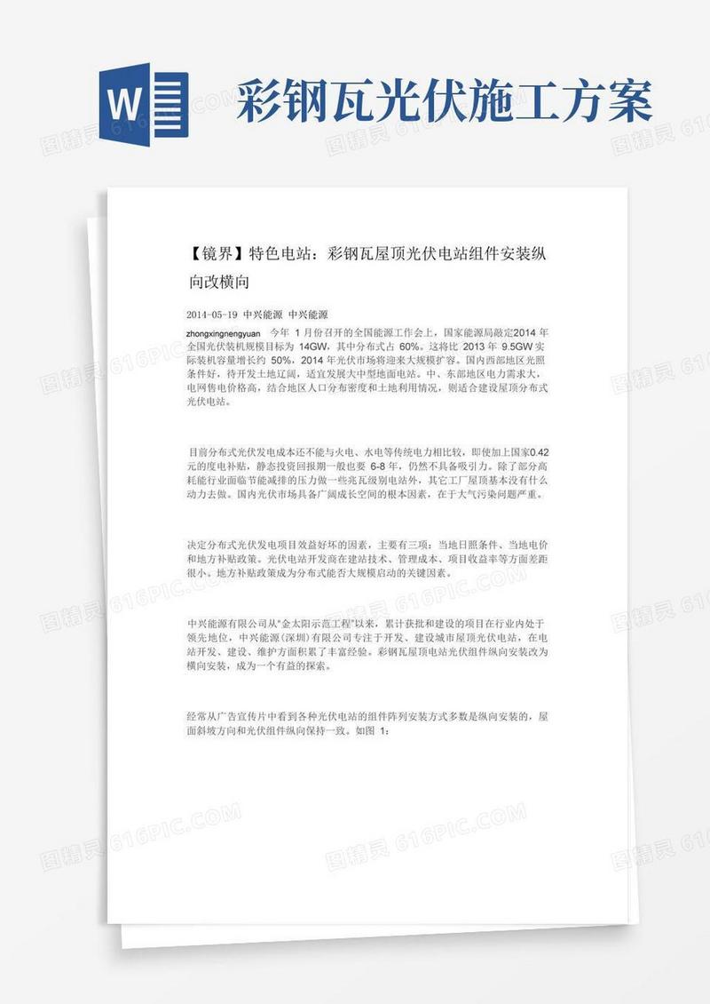 彩钢瓦屋顶光伏电站组件安装纵向改横向