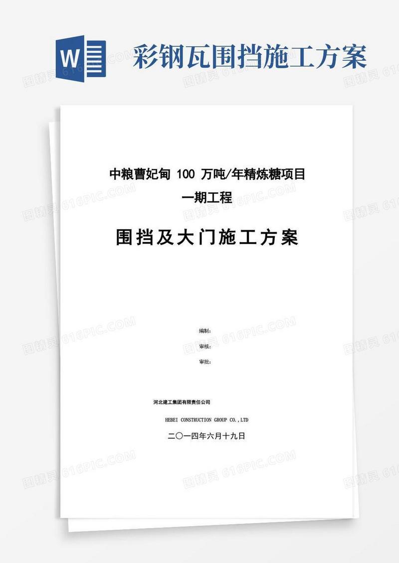 围挡及大门施工方案